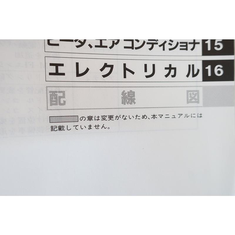 即決！ACTY アクティ/サービスマニュアル/構造・整備版（追補版）HA3