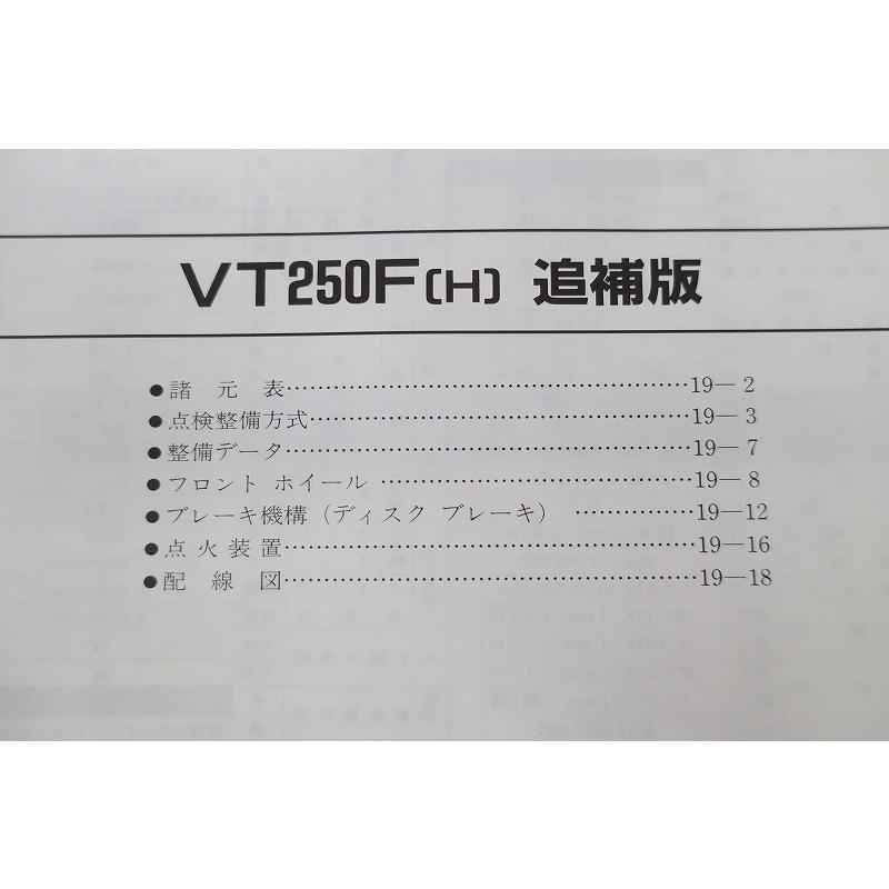 HONDA VT250 SPADA サービスマニュアル パーツリスト 配線図 HONDA VT250 SPADA サービスマニュアル パーツリスト 配線図