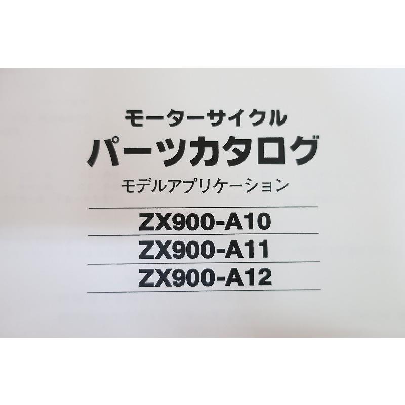即決！GPZ900R//パーツリスト/ZX900-A10/A11/A12/ZX900A