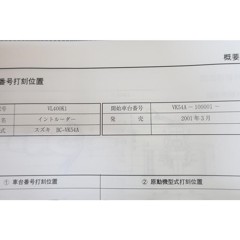 即決！イントルーダークラシック400/サービスマニュアル/VL400K1/VK54A