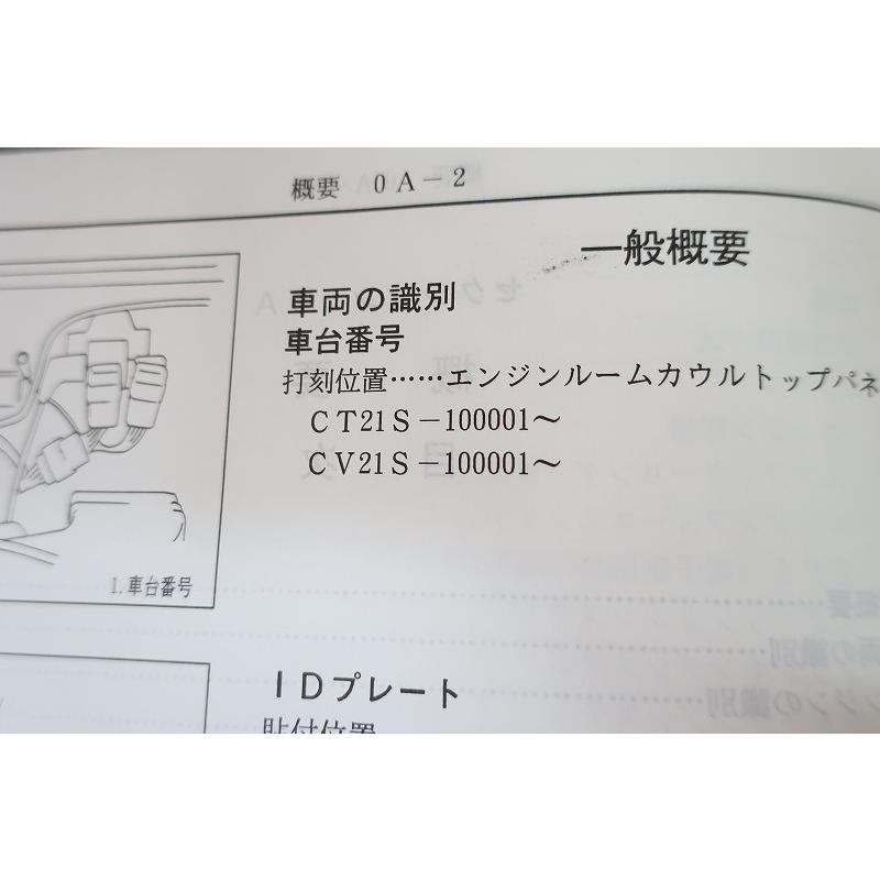 即決！ワゴンアール/サービスマニュアル/CT21S/CV21S/整備No.1/WAGON/R
