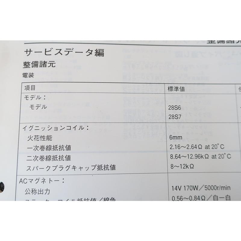即決！シグナスX/サービスマニュアル補足版/2010/XC125SR/XC125/28S6