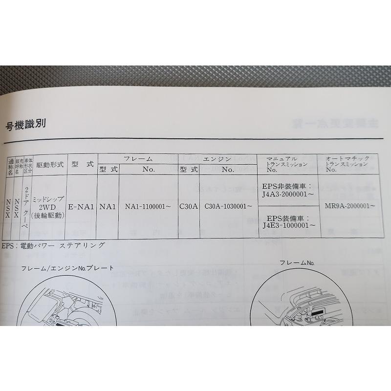即決！NSX/サービスマニュアル/構造・整備(追補版)NA1-110-/DOHC/VTEC