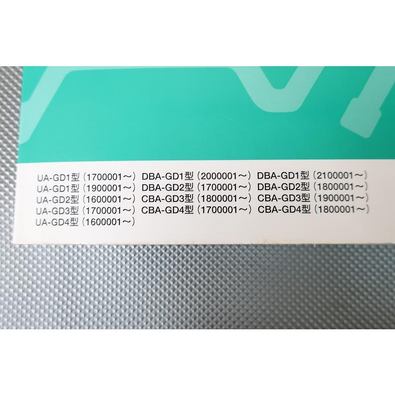 即決！フィット/Fit/サービスマニュアル/配線図集/GD1 GD2 GD3 GD4