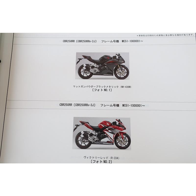 即決！CBR250RR/ABS/1版/パーツリスト/MC51-100/パーツカタログ