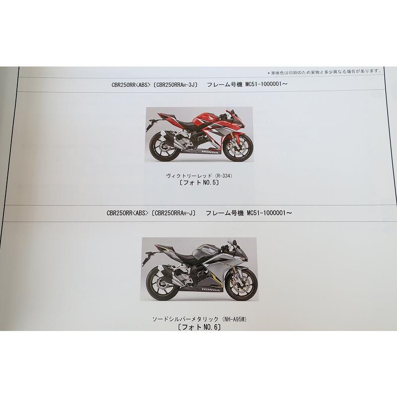 即決！CBR250RR/ABS/2版/パーツリスト/MC51-100/110/パーツカタログ
