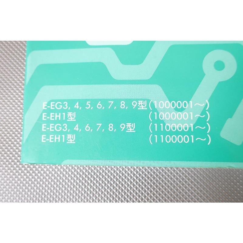 即決！シビック/フェリオ/サービスマニュアル/配線図集/EG3/EG4/EG5