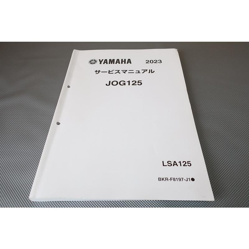 2026 YAMAHA JOG ONE サービスマニュアル LSA125-U 2026 YAMAHA JOG125 サービスマニュアル LSA125 2026 YAMAHA JOG125