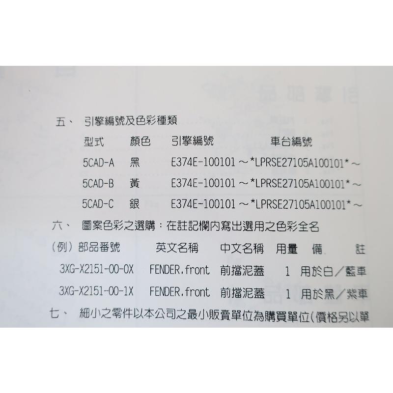 即決！マジェスティ125/パーツリスト/YP125FI/5CAD/LPRSE27105A100101 