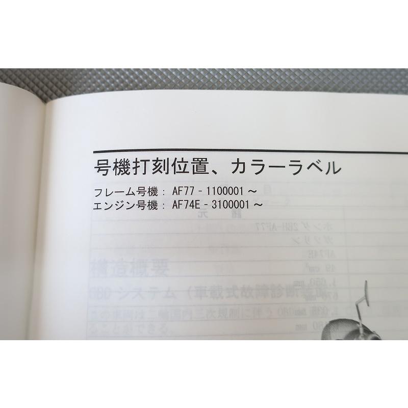 即決！ジョルノ/サービスマニュアル補足版/AF77-110-/配線図有(検索