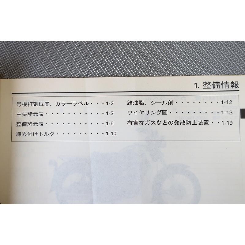 即決！ベンリィCD125T/サービスマニュアル補足版(先行情報)/JA03-100