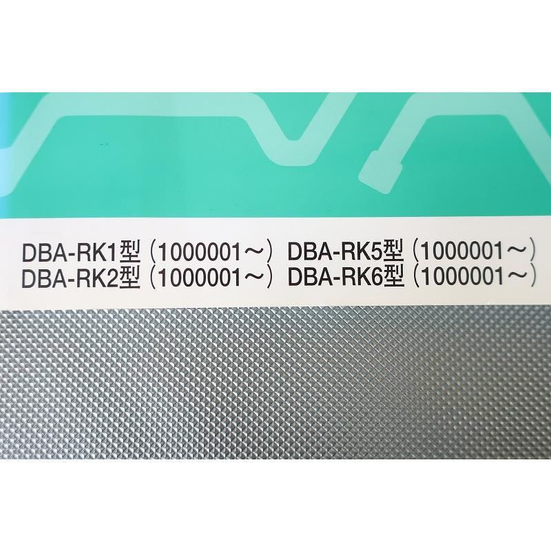 即決/ステップワゴン/スパーダ/サービスマニュアル/配線図集/RK1/RK2