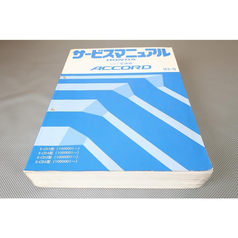 ホンダ アコード 構造整備編 2005年11月 即決！アコード/サービスマニュアル/シャシ整備編/CD3/CD4/CD5/CD6