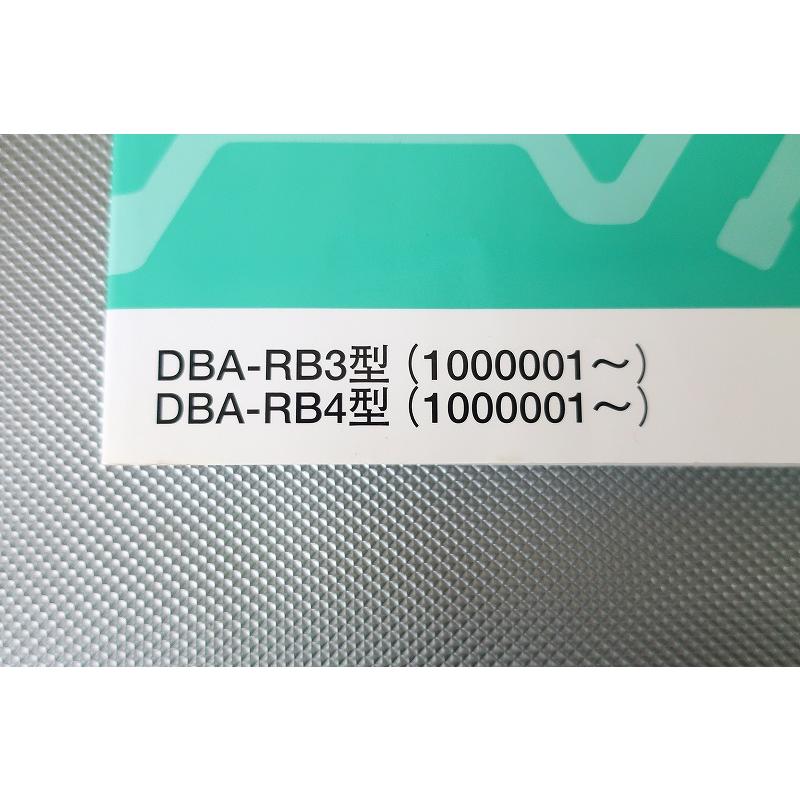 即決！オデッセイ/アブソルート/サービスマニュアル/配線図集/RB3/RB4