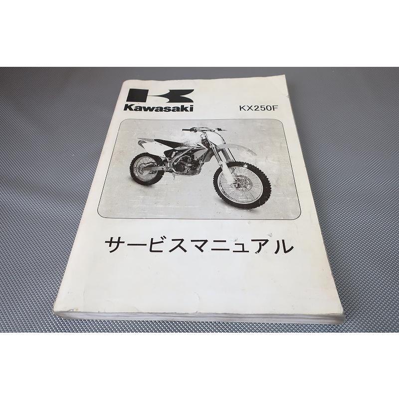 即決！KX250F/サービスマニュアル/KX250-N1/N2/KX250N/検索(取扱説明書