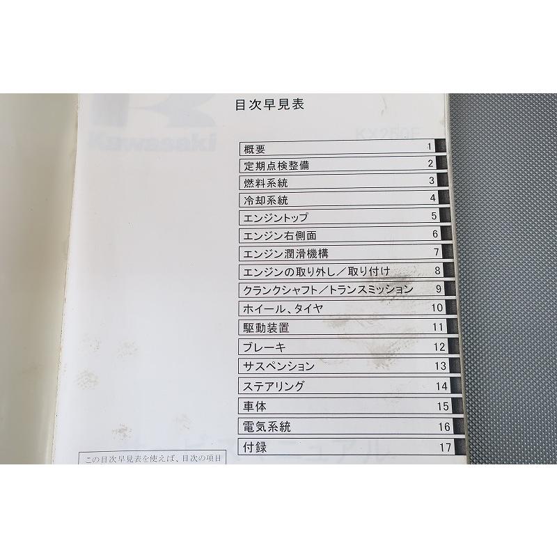 即決！KX250F/サービスマニュアル/KX250-N1/N2/KX250N/検索(取扱説明書