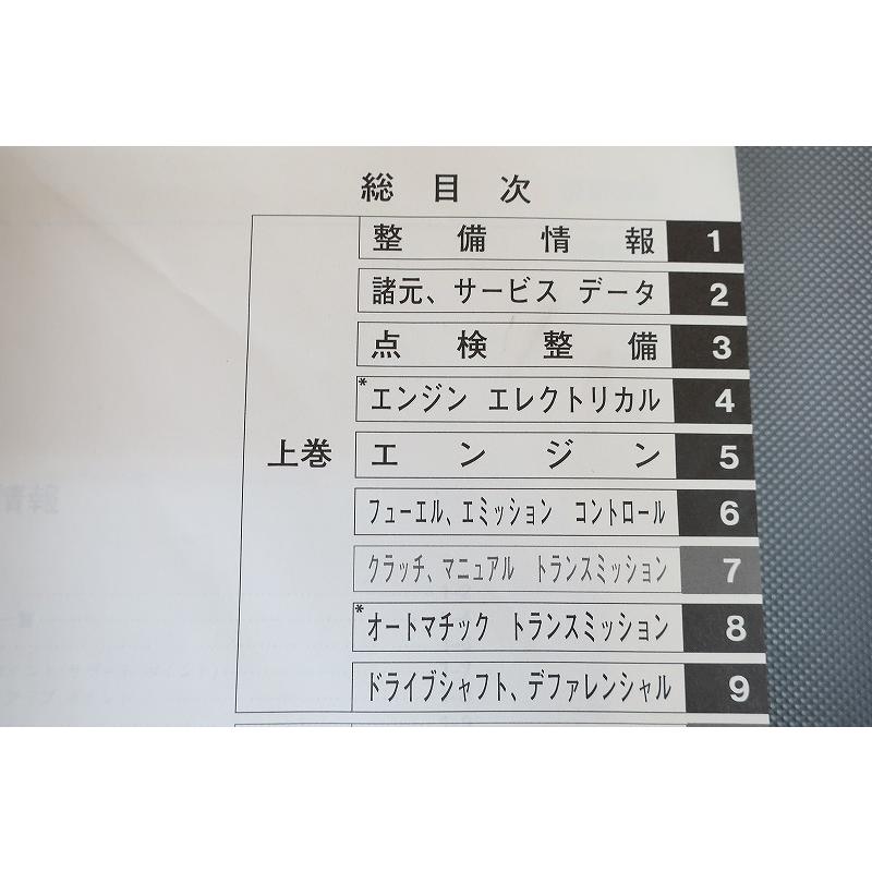 ホンダ アコード / アコードツアラー 上下巻　サービスマニュアル シャシ整備編 即決！アコード/アコードツアラー/サービスマニュアル/シャシ