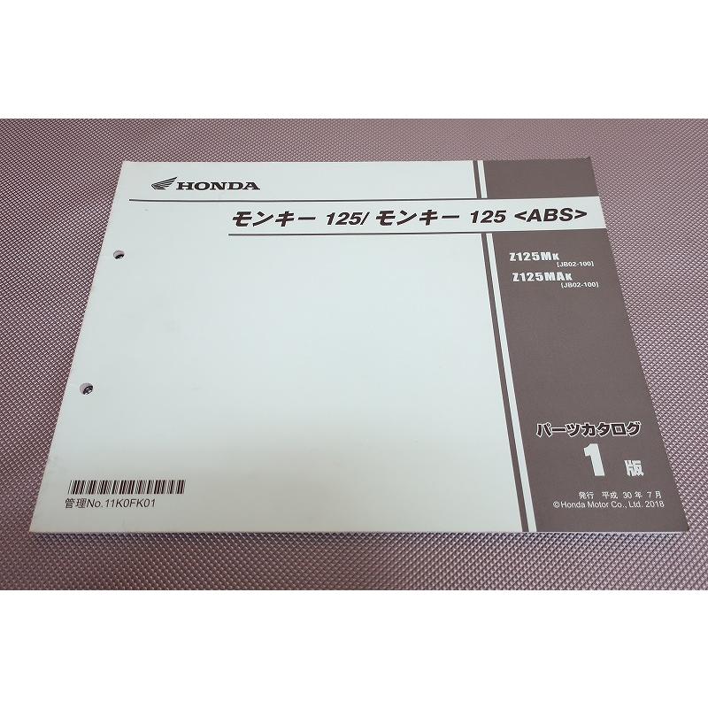 ホンダ モンキー125/ABS JB02 パーツリスト パーツカタログ 1版 即決！モンキー125/ABS/1版/パーツリスト/Z125M/MA/JB02-100