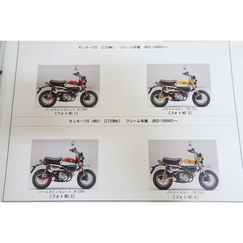 即決！モンキー125/ABS/1版/パーツリスト/Z125M/MA/JB02-100