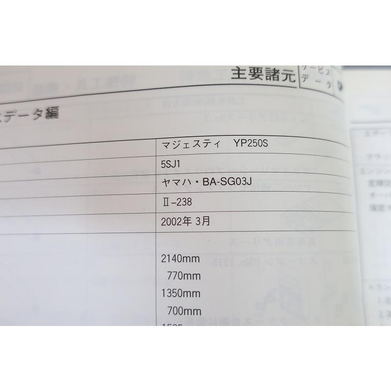 即決！マジェスティ250/サービスマニュアル/YP250S/5SJ1/SG03J/検索