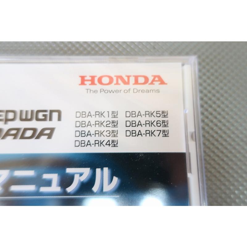 新品即決！ステップワゴン/スパーダ/サービスマニュアル/配線図集/RK1