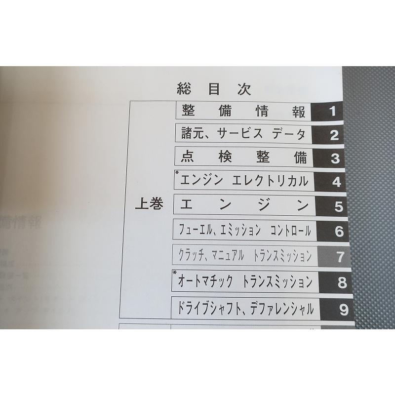 即決！アコード/アコードツアラー/サービスマニュアル/シャシ整備編/上