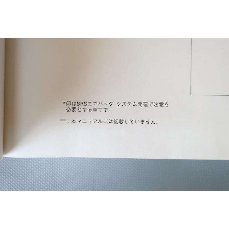 即決！アコード/アコードツアラー/サービスマニュアル/シャシ整備編/上