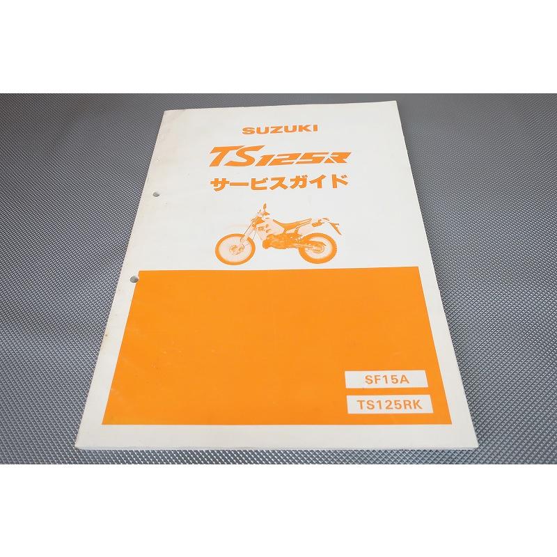 即決！TS125R/サービスマニュアル/SF15A/TS125RK/検索(取扱説明書