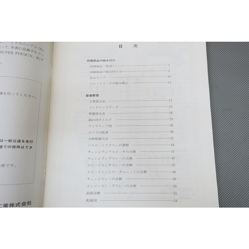 即決！CB400SF/サービスマニュアル補足版(資料)/NC31-139-/教習車/免許