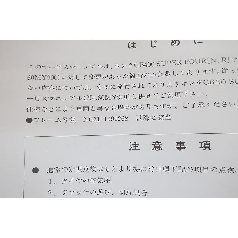 須*見様 ホンダ　CB400SF　サービスマニュアル ホンダ CB400SF サービスマニュアル 正規 中古 バイク 整備書