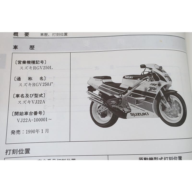 即決良品！RGV250ガンマ/サービスマニュアル/VJ22A/γ/Γ/検索(取扱説明