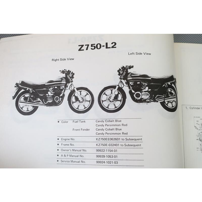 即決！Z750-L(L1/L2)//パーツリスト/KZ750E-012/032-/ゼット