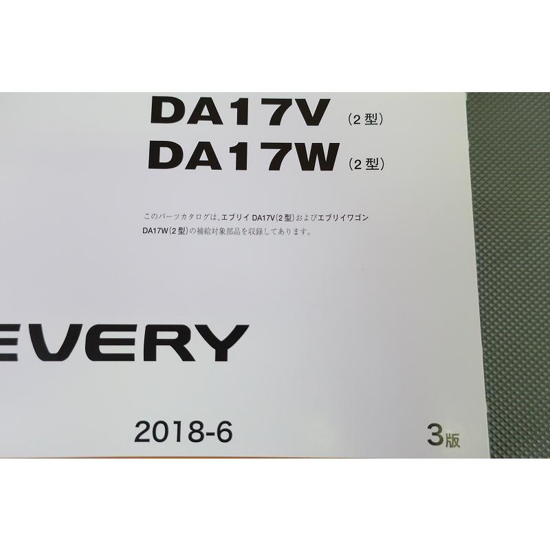 即決！エブリィ(2型)/3版/パーツリスト/DA17V/DA17W/ターボ/ジョイン
