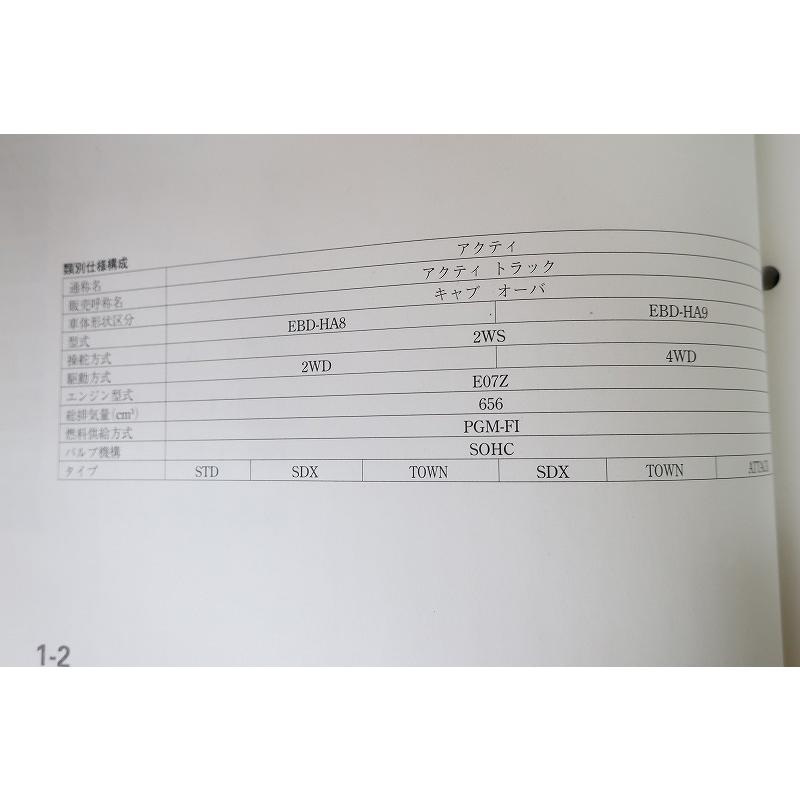 ホンダ　HONDA アクティ　HA9 サービスマニュアル ホンダ HONDA アクティ HA9 サービスマニュアル 2025年最新