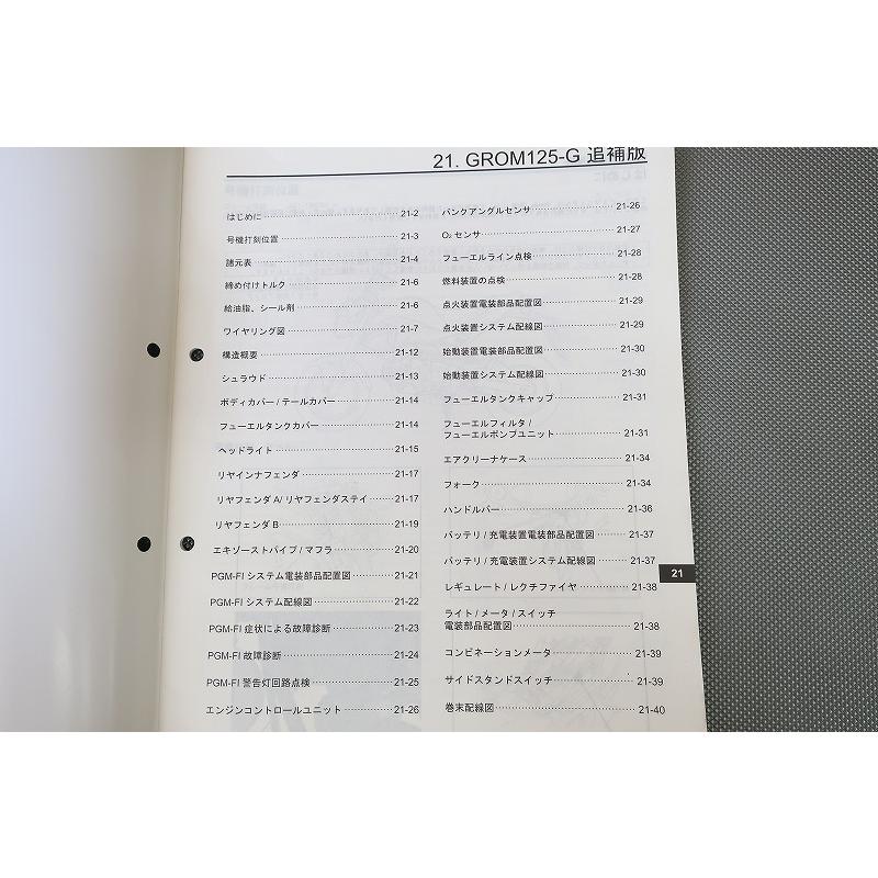 即決！グロム/サービスマニュアル補足版/JC61-130-/グロム125/grom125