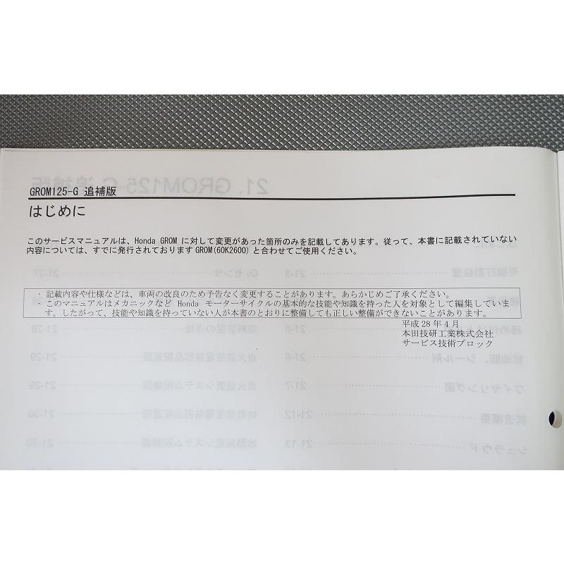 即決！グロム/サービスマニュアル補足版/JC61-130-/グロム125/grom125