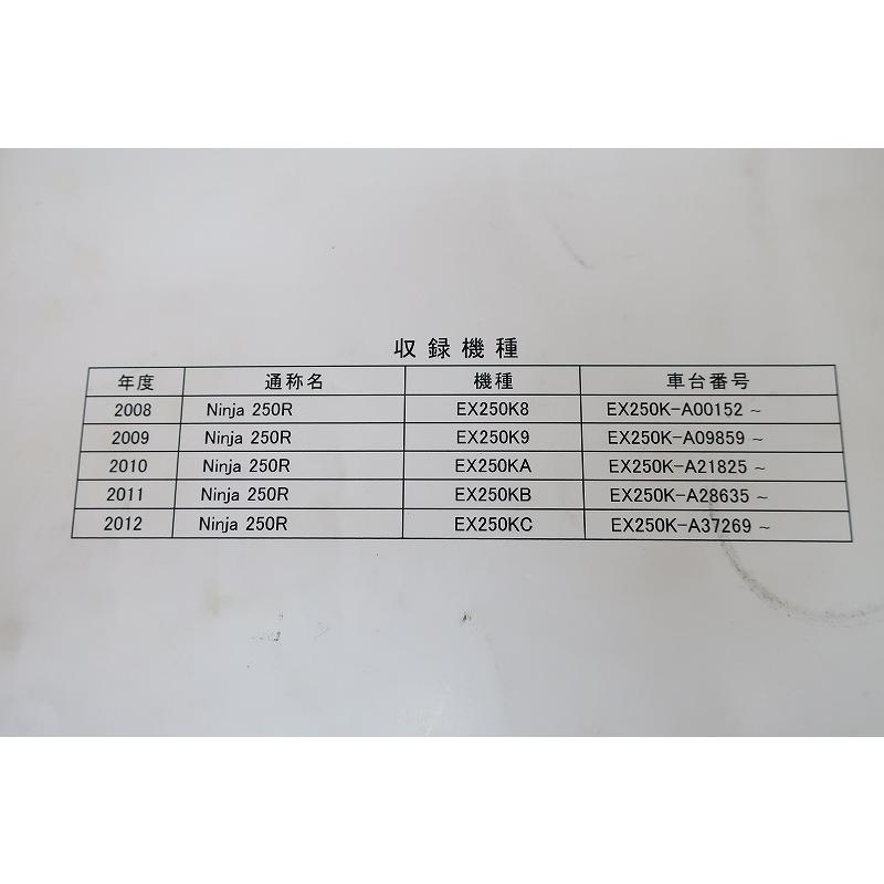 即決！ニンジャ250R/サービスマニュアル/EX250K8/K9/KA/KB/KC/EX250K