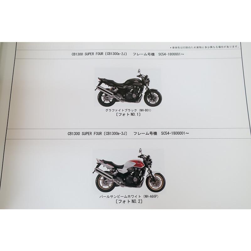 即決！CB1300SF/SB/ABS/ボルドール/ツーリング/2版/パーツリスト/SC54