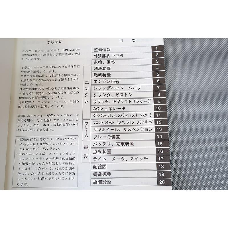 即決！ドリーム50/サービスマニュアル/CB50/AC15/dream/検索(取扱説明