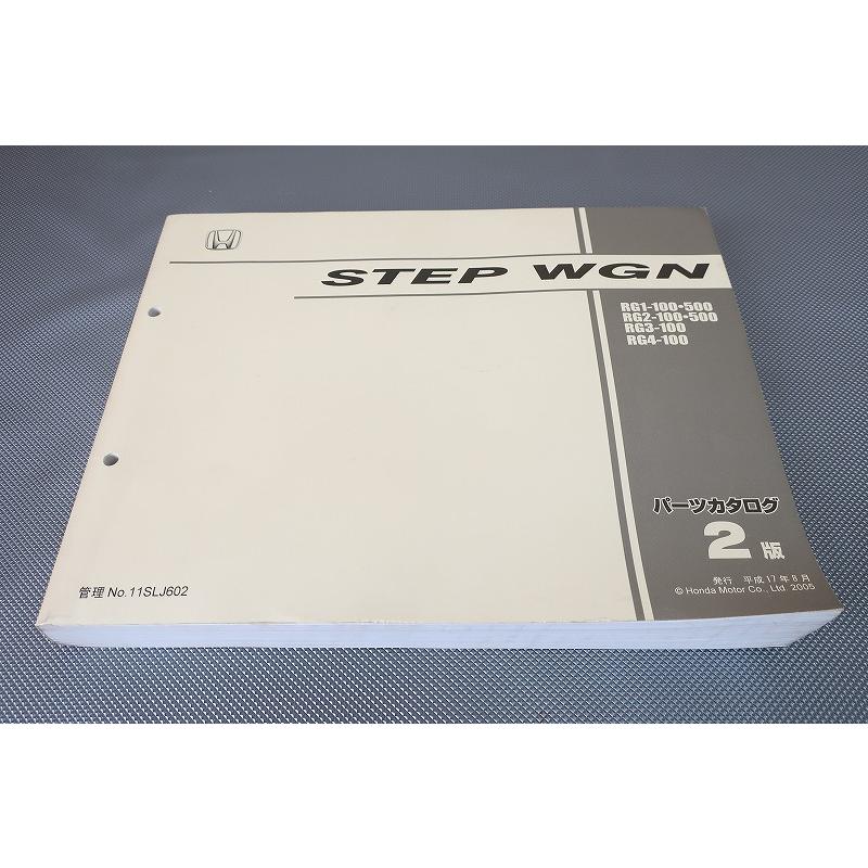即決！ステップワゴン/2版/パーツリスト/RG1/RG2-100/500/RG3/RG4/STEP