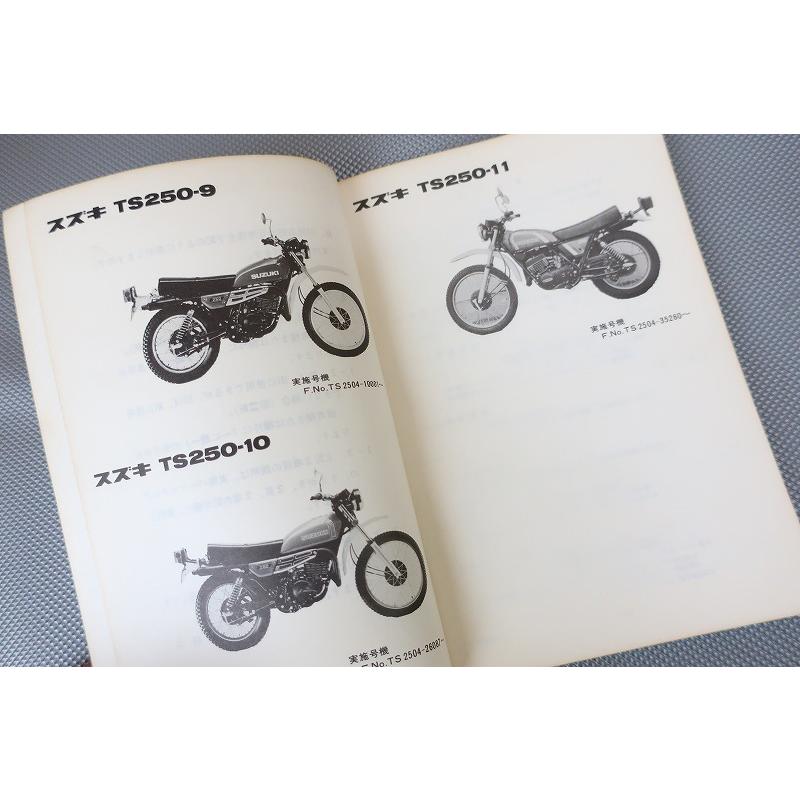即決！ハスラー250//パーツリスト/TS250-9/10/11/TS2504