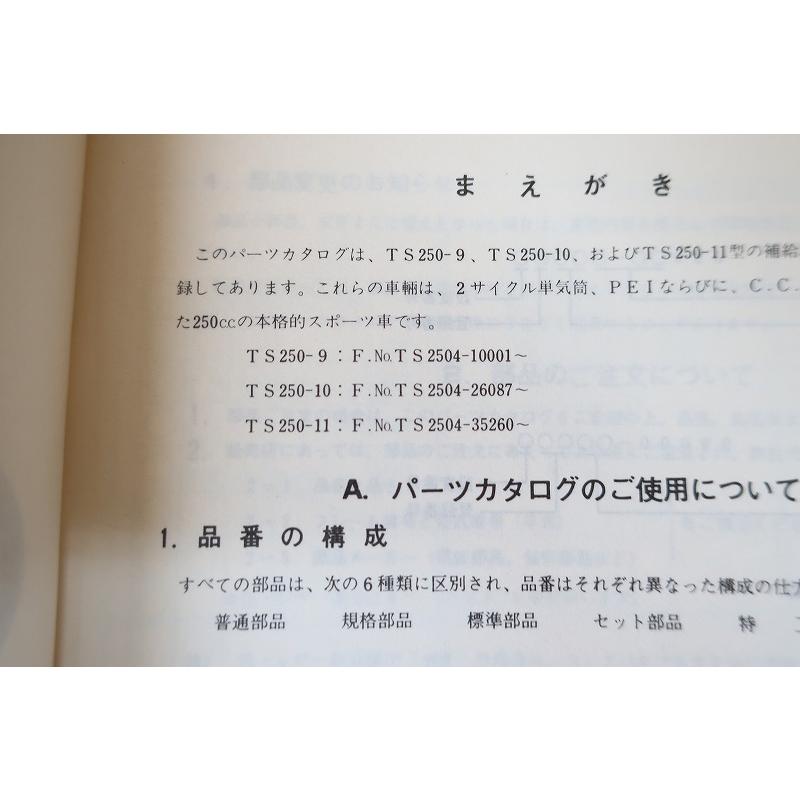 即決！ハスラー250//パーツリスト/TS250-9/10/11/TS2504
