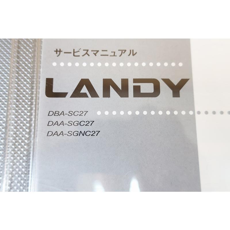 即決！ランディー/サービスマニュアル/SC27/SGC27/SGNC27/ランディ