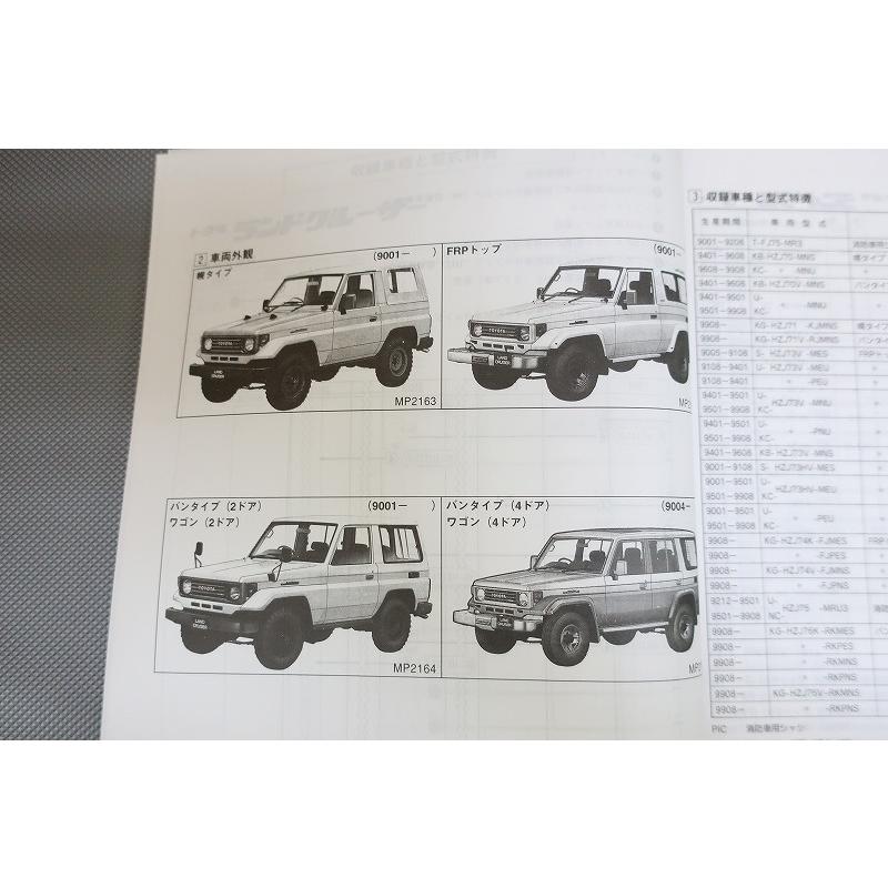 ランクル　パーツカタログ　パーツリスト　ランクル70 ランドクルーザー70 Amazon.co.jp: ランドクルーザーパーツリストFJ75 HZJ70 HZJ73 HZJ75