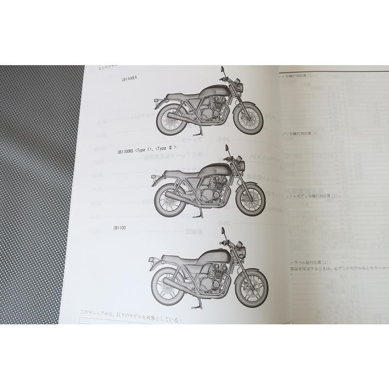 即決！CB1100/CB1100EX/CB1100RS/サービスマニュアル補足版/TAD/CAD