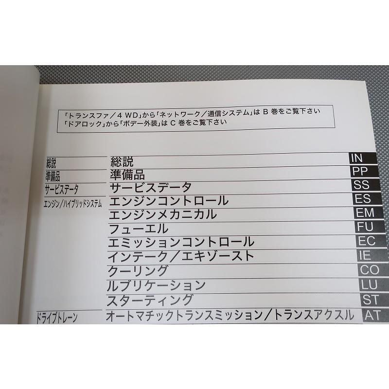 即決！ランドクルーザー200/サービスマニュアル/極厚！追補版 A巻