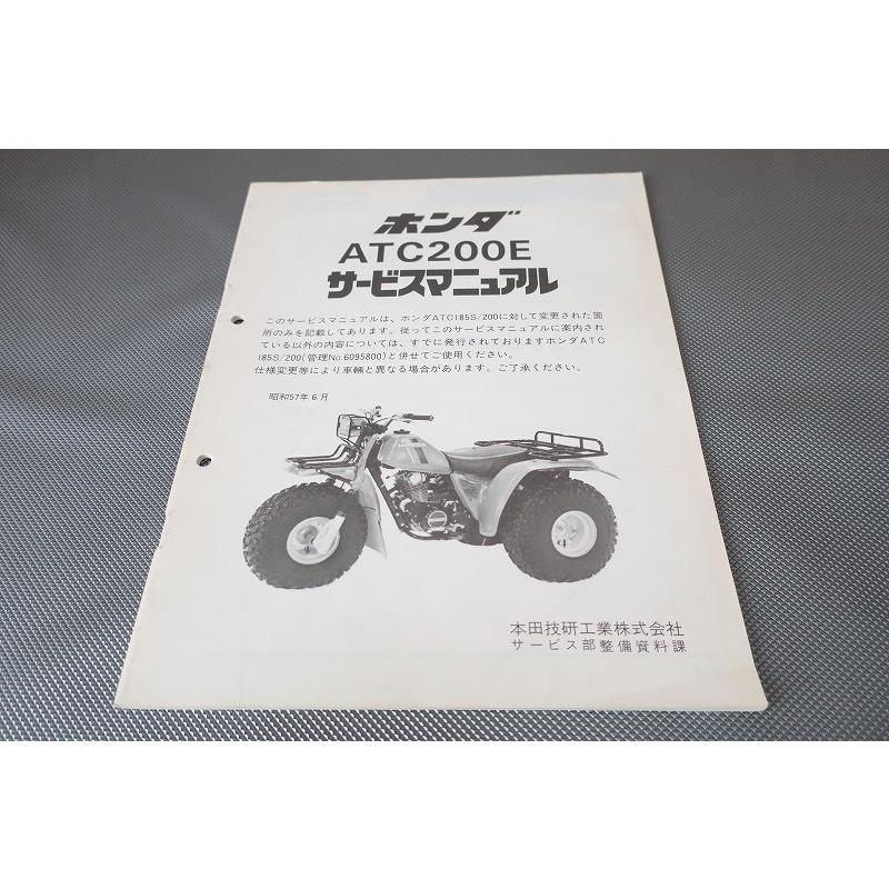 HONDA ATC200X サービスマニュアル 1983 1984 1985 Honda ATC 200X Repair Workshop Service Manual