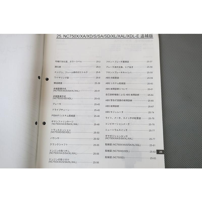 ホンダ NC750X/S サービスマニュアル ・追加版 即決！NC750X/S/サービスマニュアル補足版/NC750X-XDL/NC750S/RC72