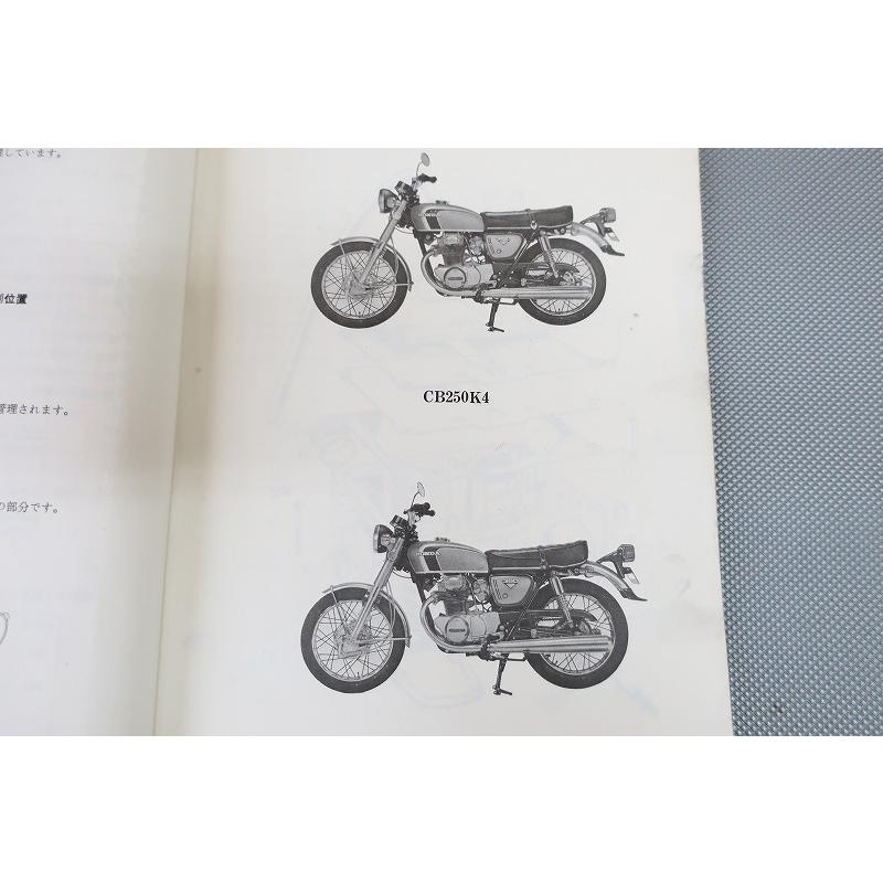 ホンダ ドリーム CB250・350系 パーツリスト パーツリスト ホンダ