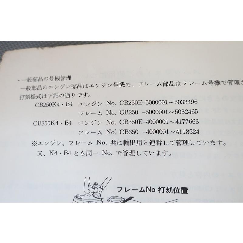 HONDA ドリーム CB250K4 CB350K4 パーツリスト
